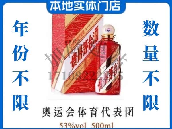 信阳商城县回收贵州茅台酒奥运会体育代表团.jpg